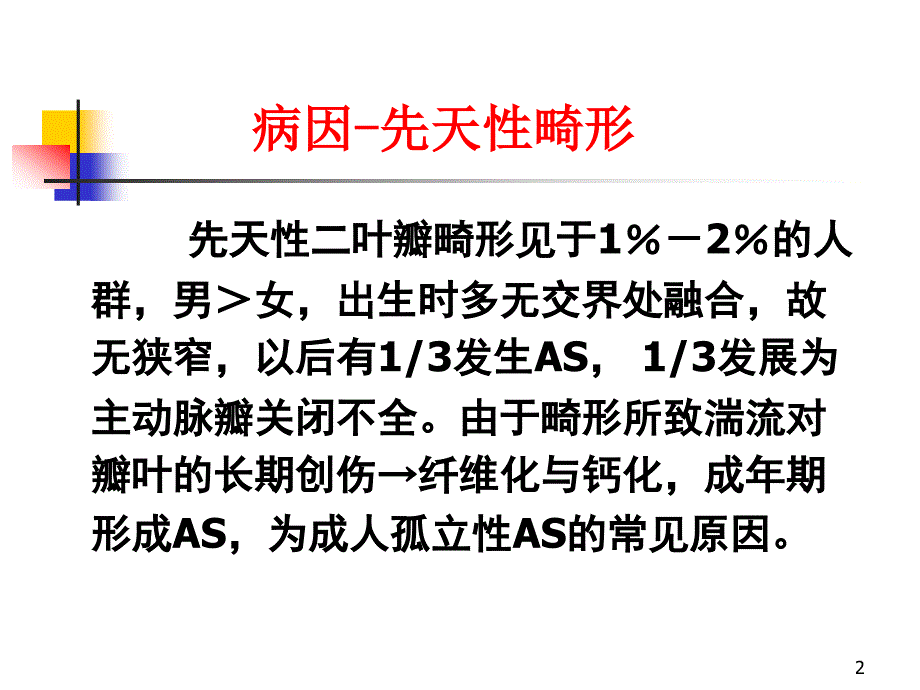 内科学主动脉瓣狭窄ppt课件.ppt_第2页