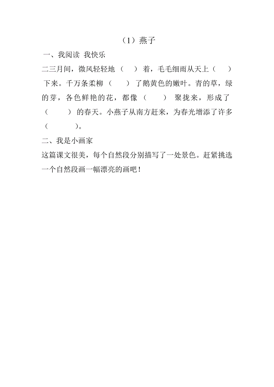 四年级下册语文作业设计.doc_第1页