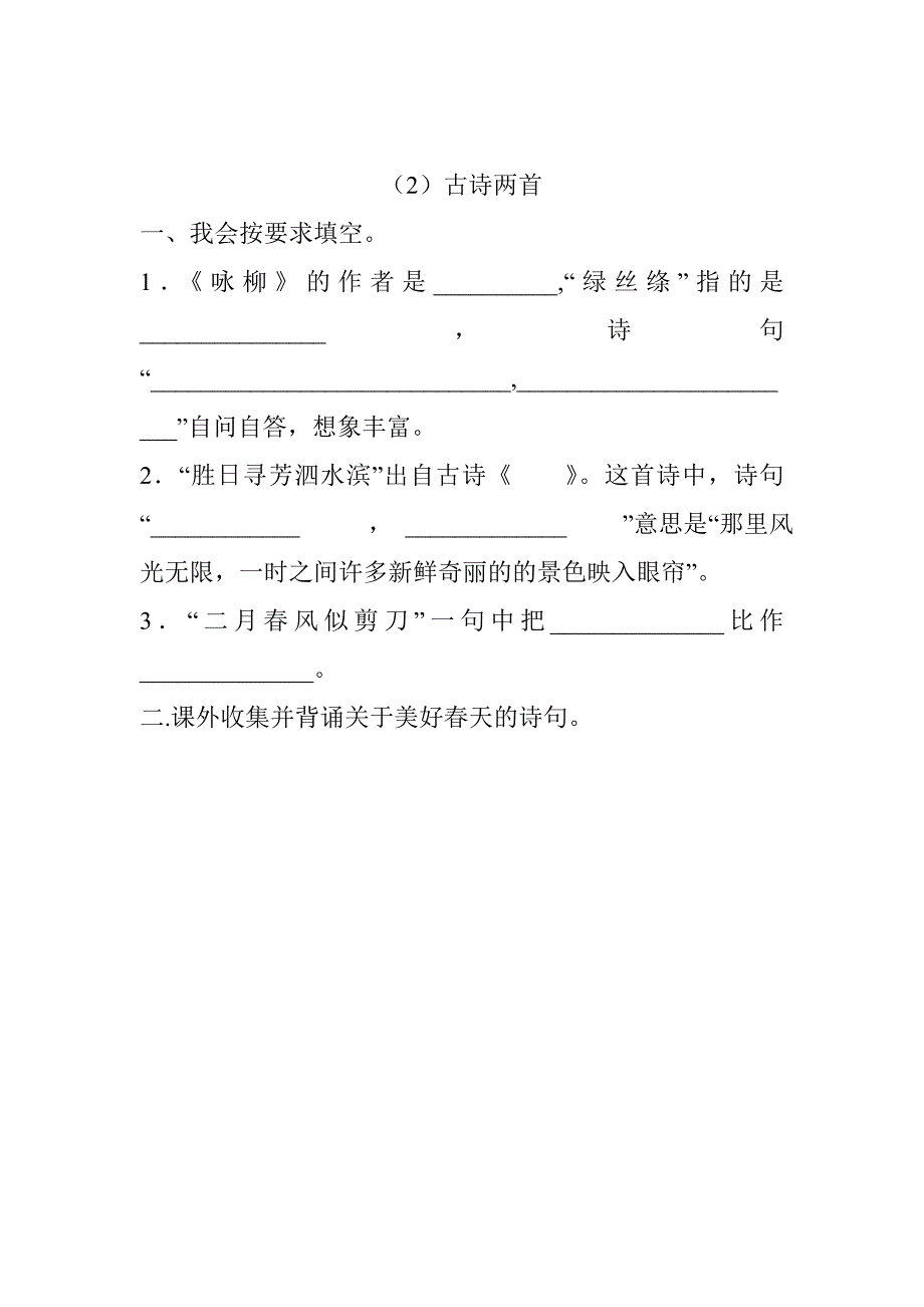 四年级下册语文作业设计.doc_第2页