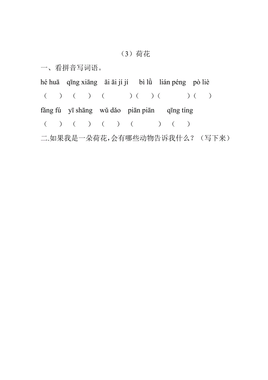 四年级下册语文作业设计.doc_第3页