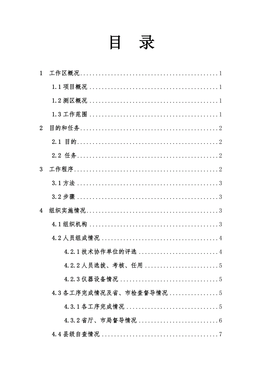 农村集体土地所有权确权登记发证工作报告.doc_第3页