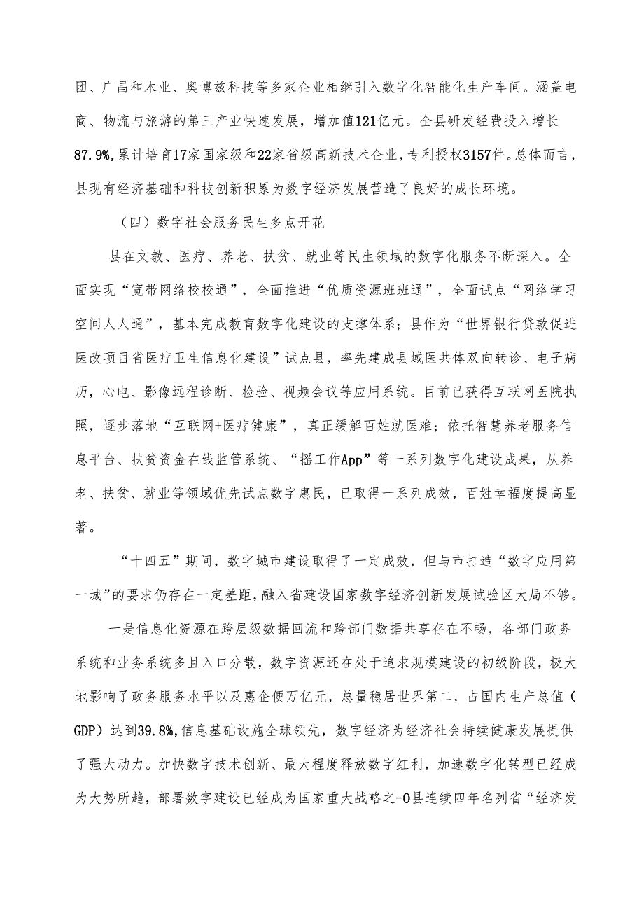 “十五五”数字城市专项规划.docx_第1页