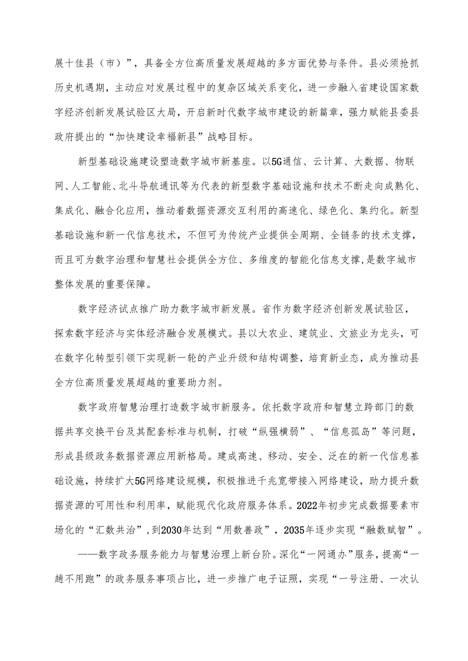 “十五五”数字城市专项规划.docx_第2页
