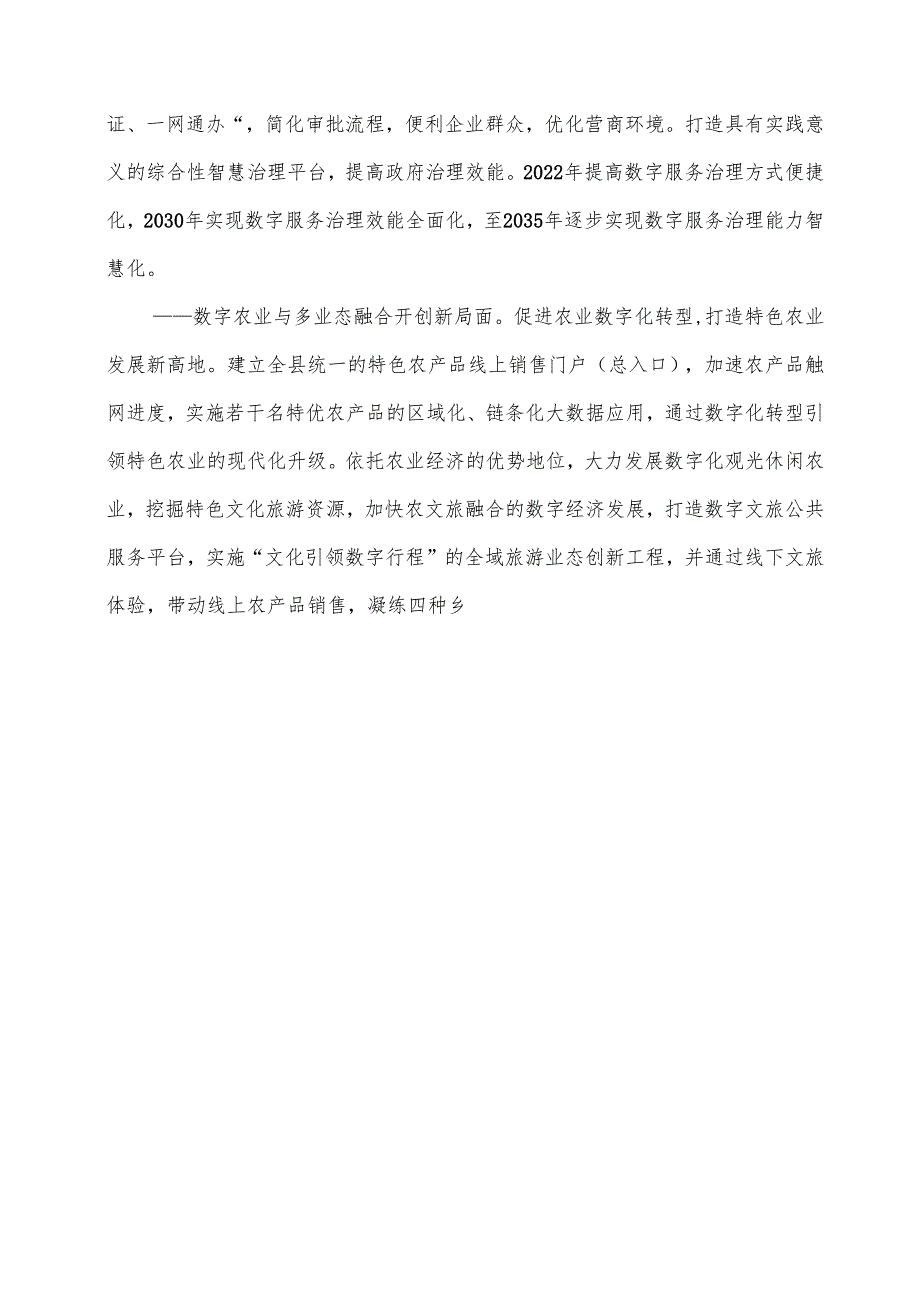 “十五五”数字城市专项规划.docx_第3页
