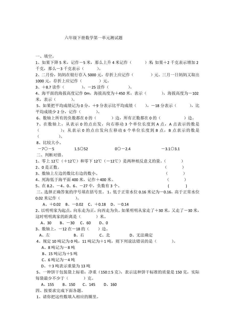 六年级下册数学第一单元测试题.docx_第1页
