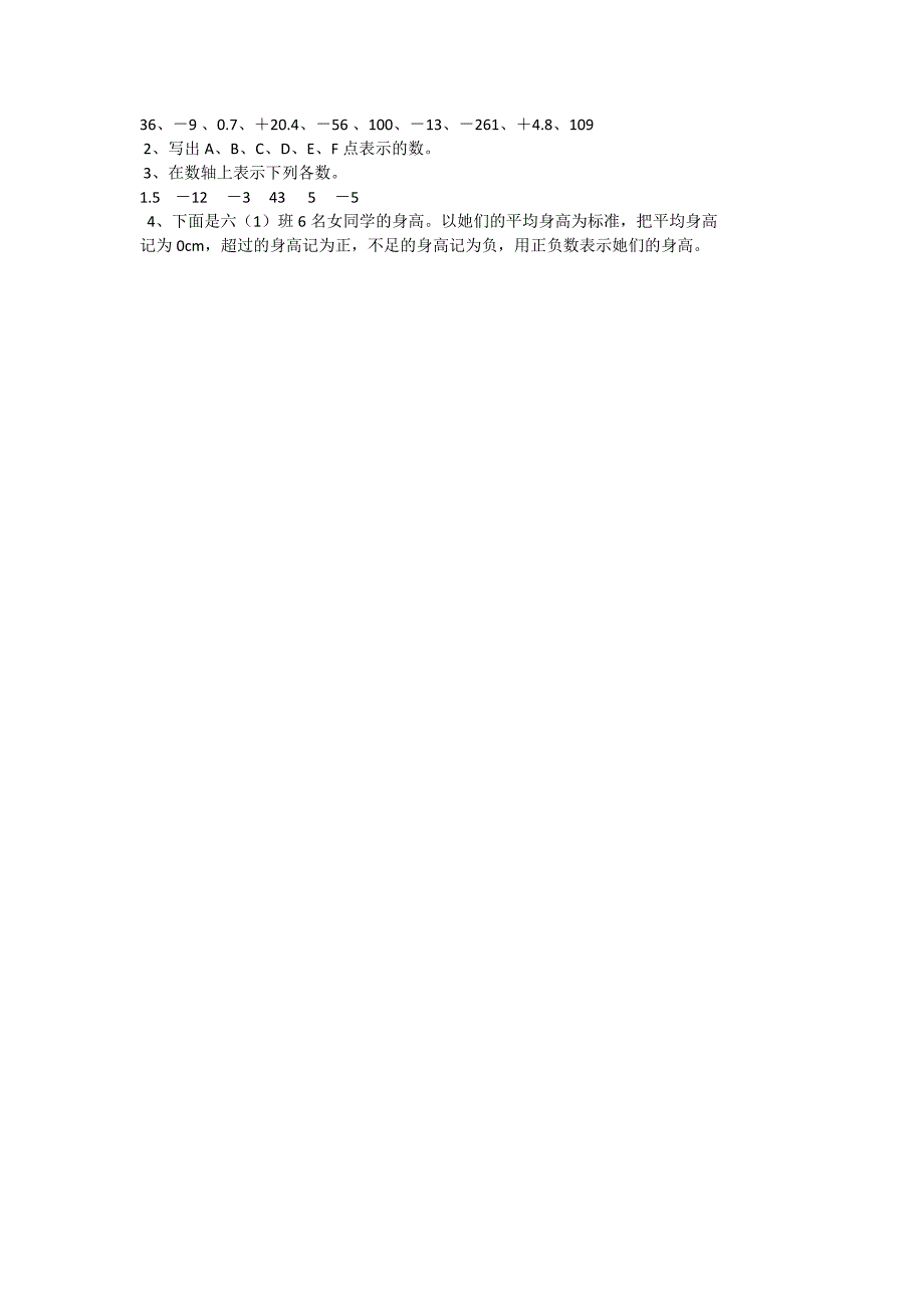 六年级下册数学第一单元测试题.docx_第2页