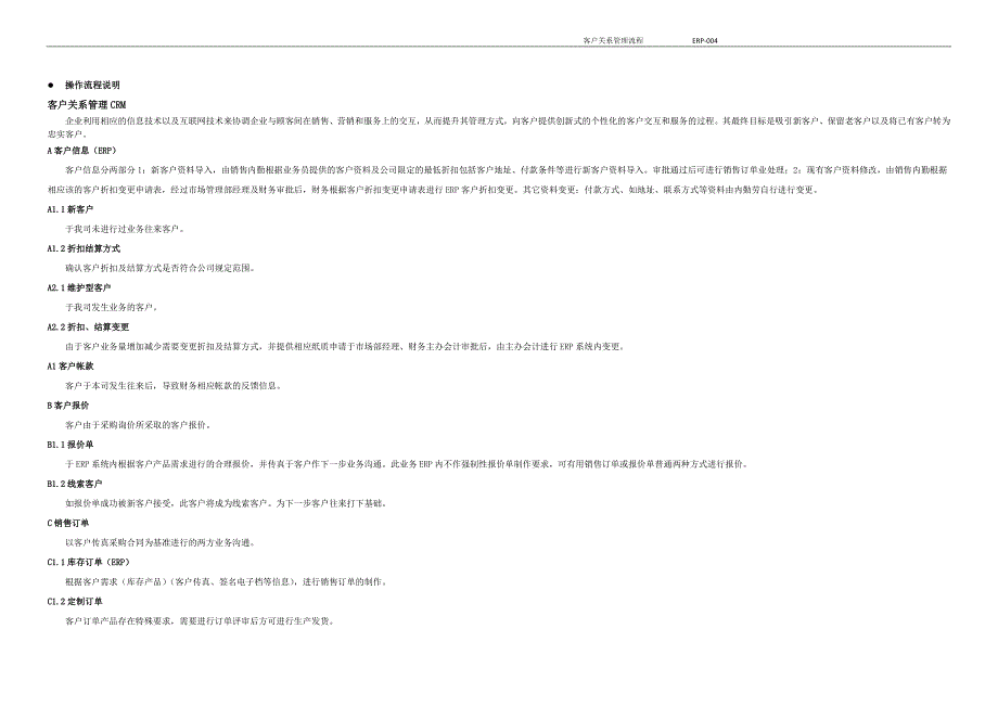 客户关系管理流程操作说明示意图.doc_第2页