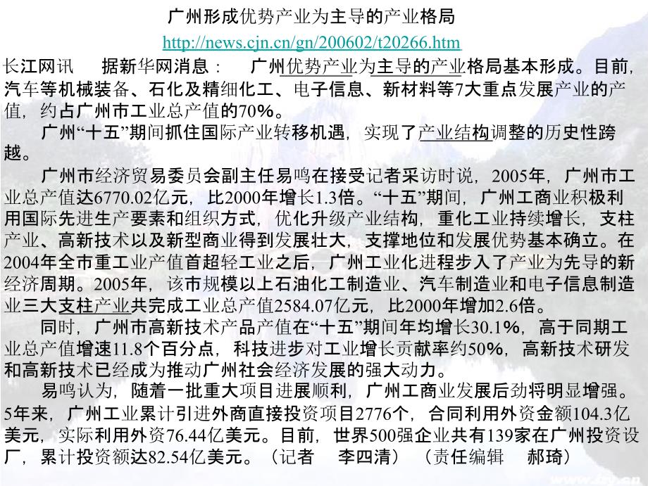 城市产业经济PPT课件.ppt_第1页