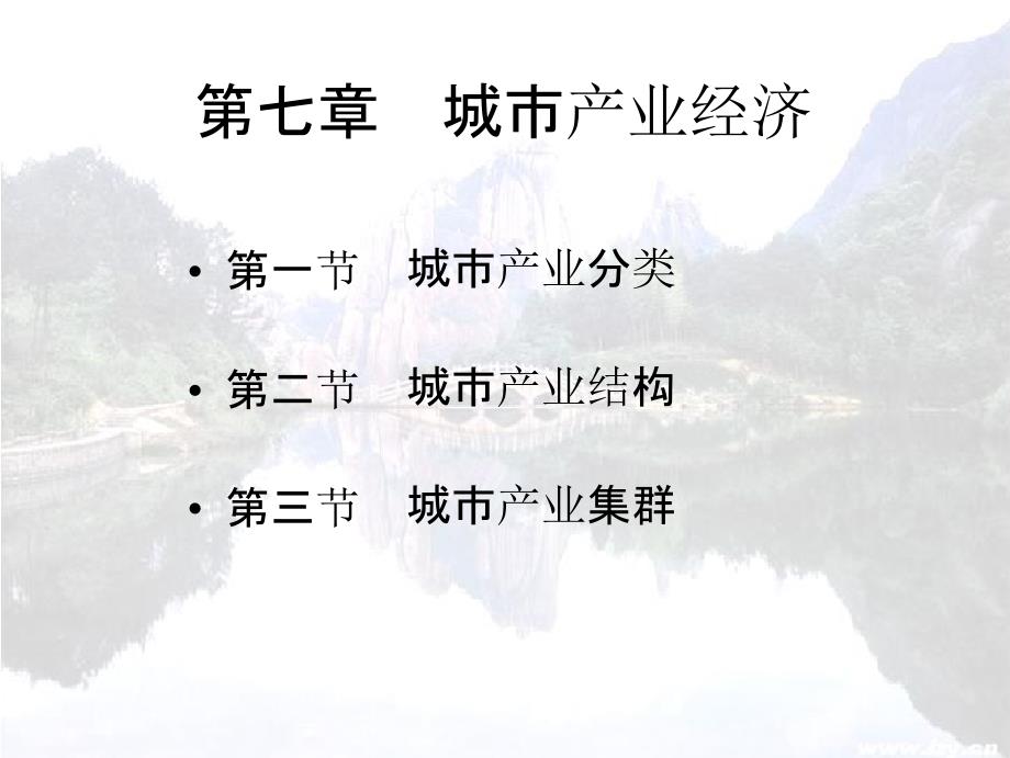 城市产业经济PPT课件.ppt_第2页