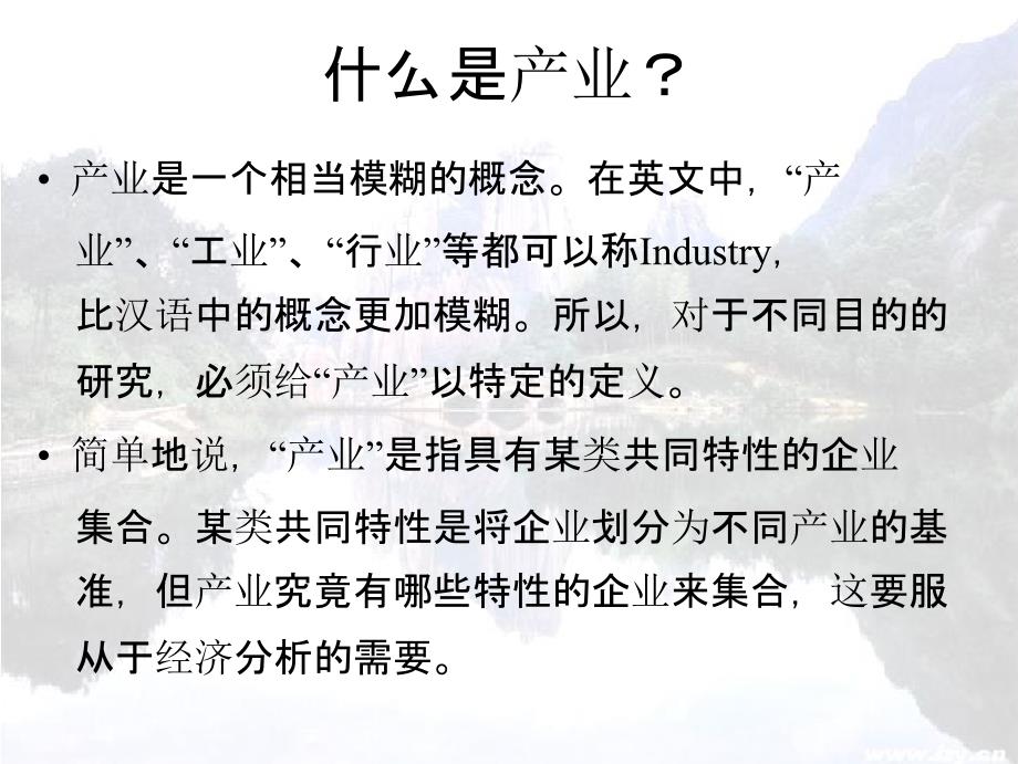 城市产业经济PPT课件.ppt_第3页