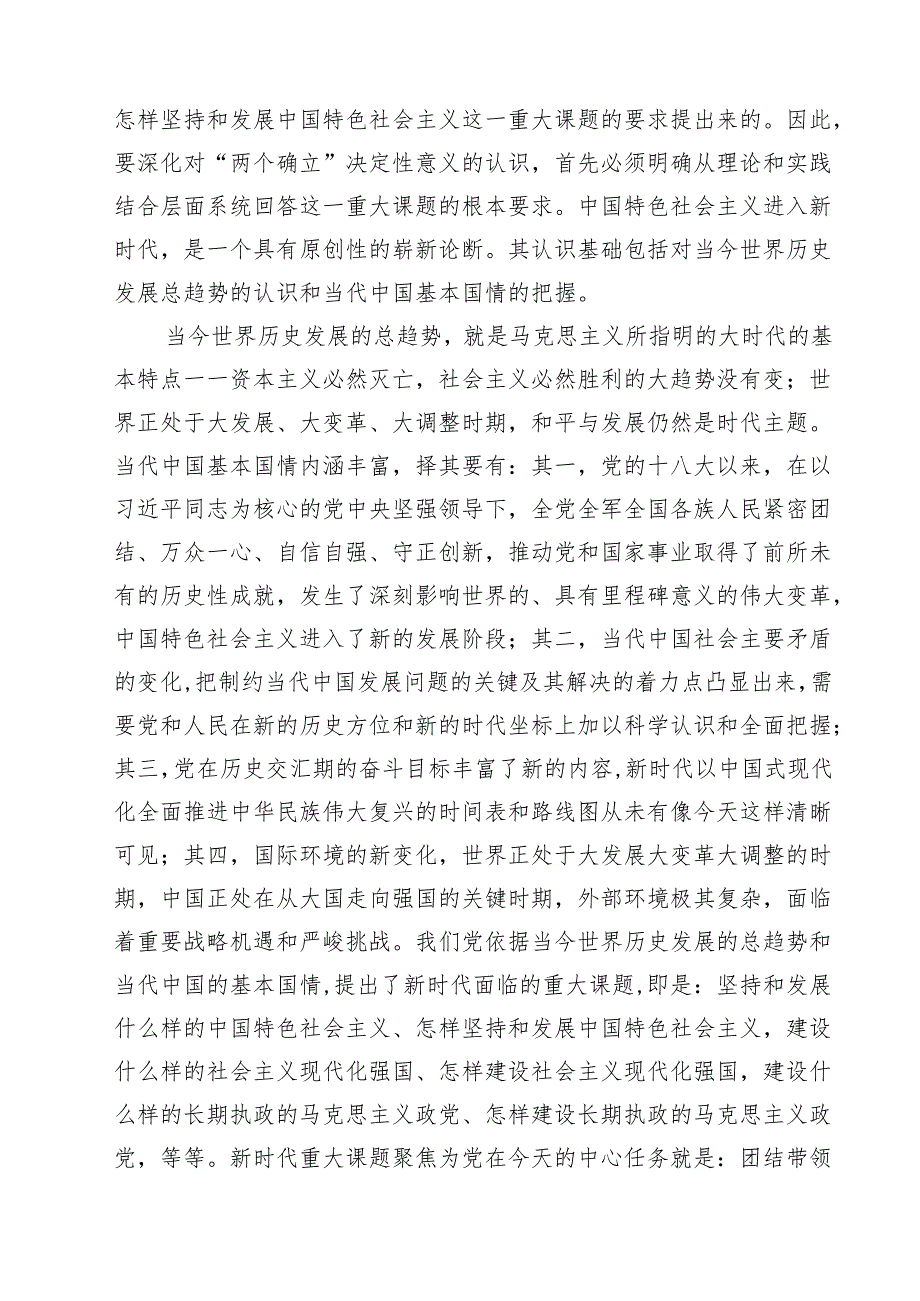 2025年二季度支部书记专题党课学习讲稿12篇 （最新优选）.docx_第3页