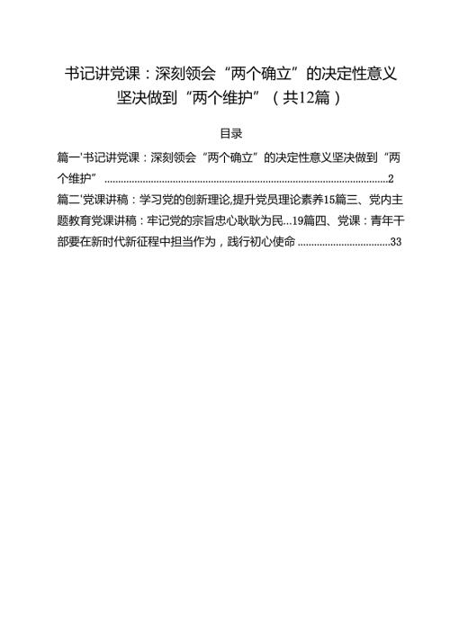 2025年二季度支部书记专题党课学习讲稿12篇 （最新优选）.docx