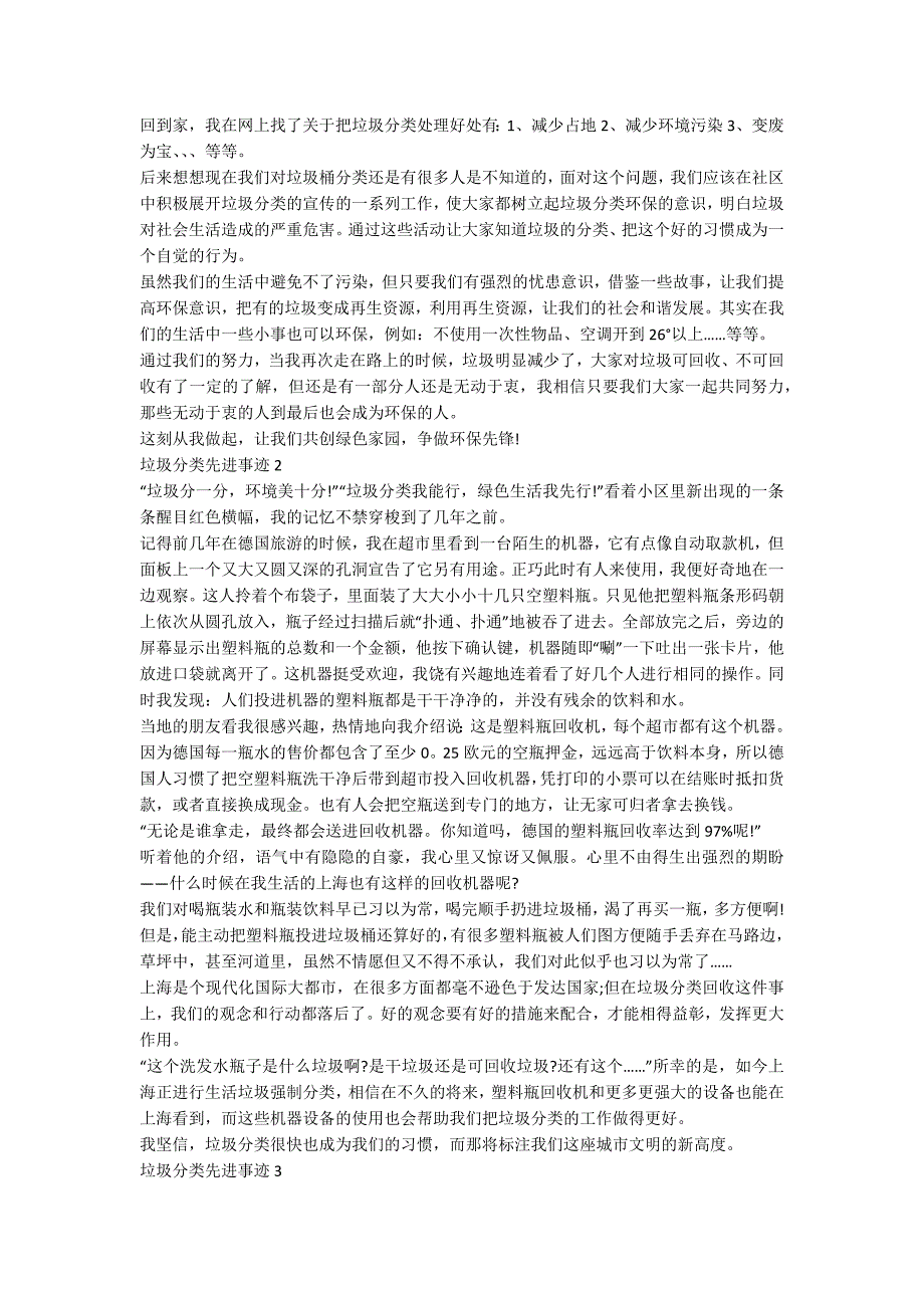 垃圾分类先进事迹五篇精选1200字.docx_第2页