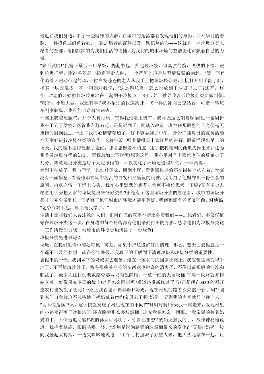 垃圾分类先进事迹五篇精选1200字.docx_第3页