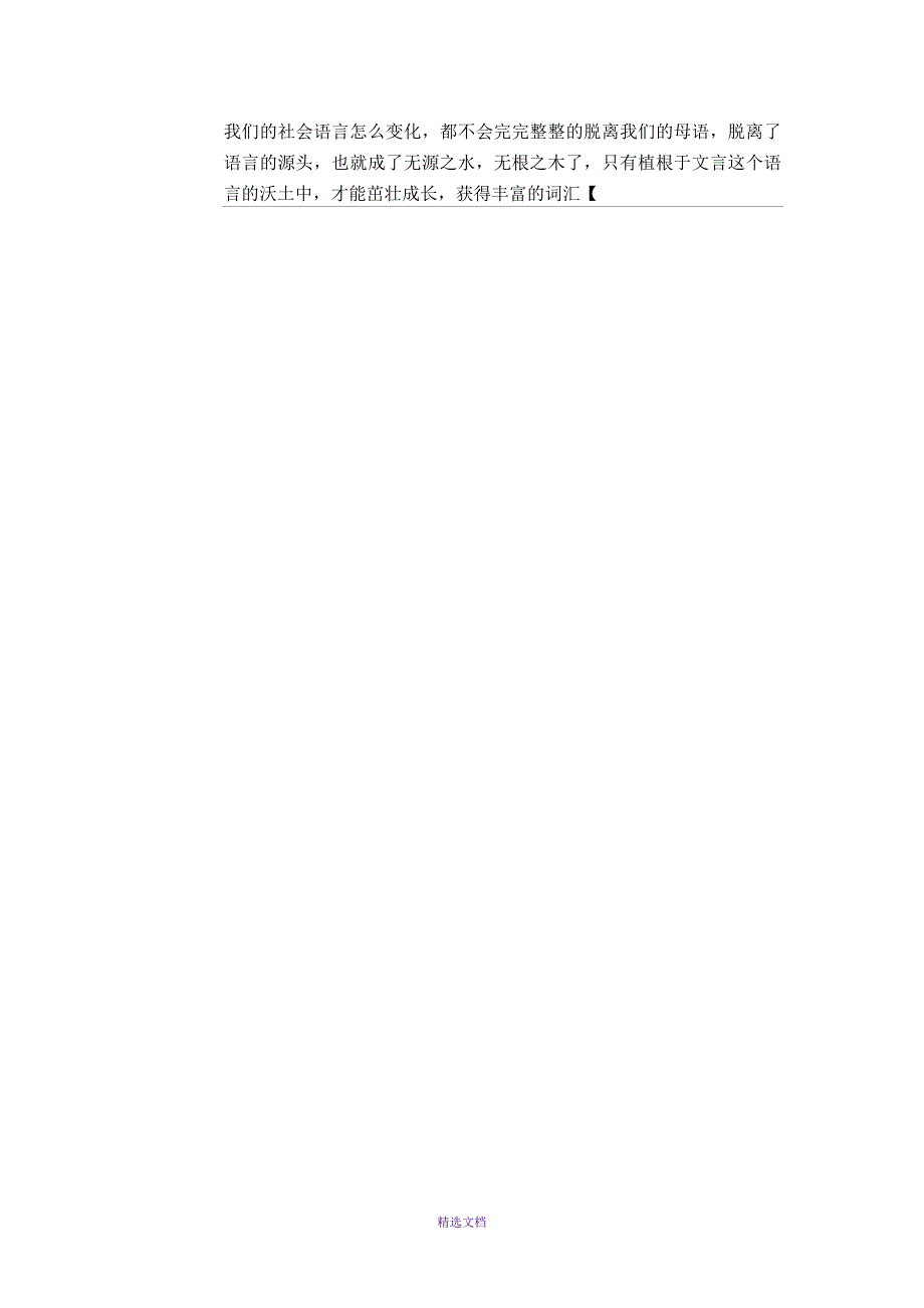 初中文言文字词教学方法探究.doc_第2页