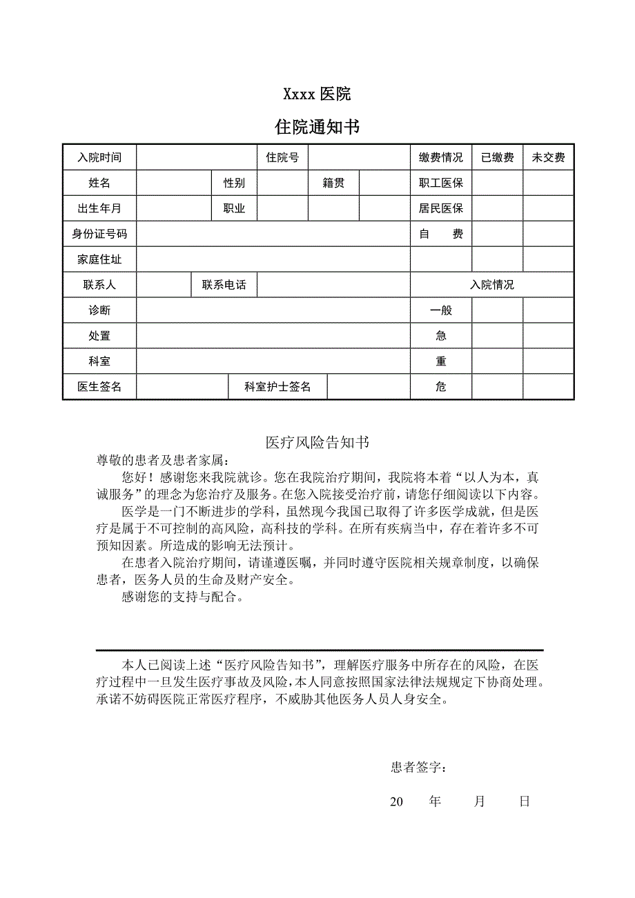 医院住院通知单格式.doc_第1页