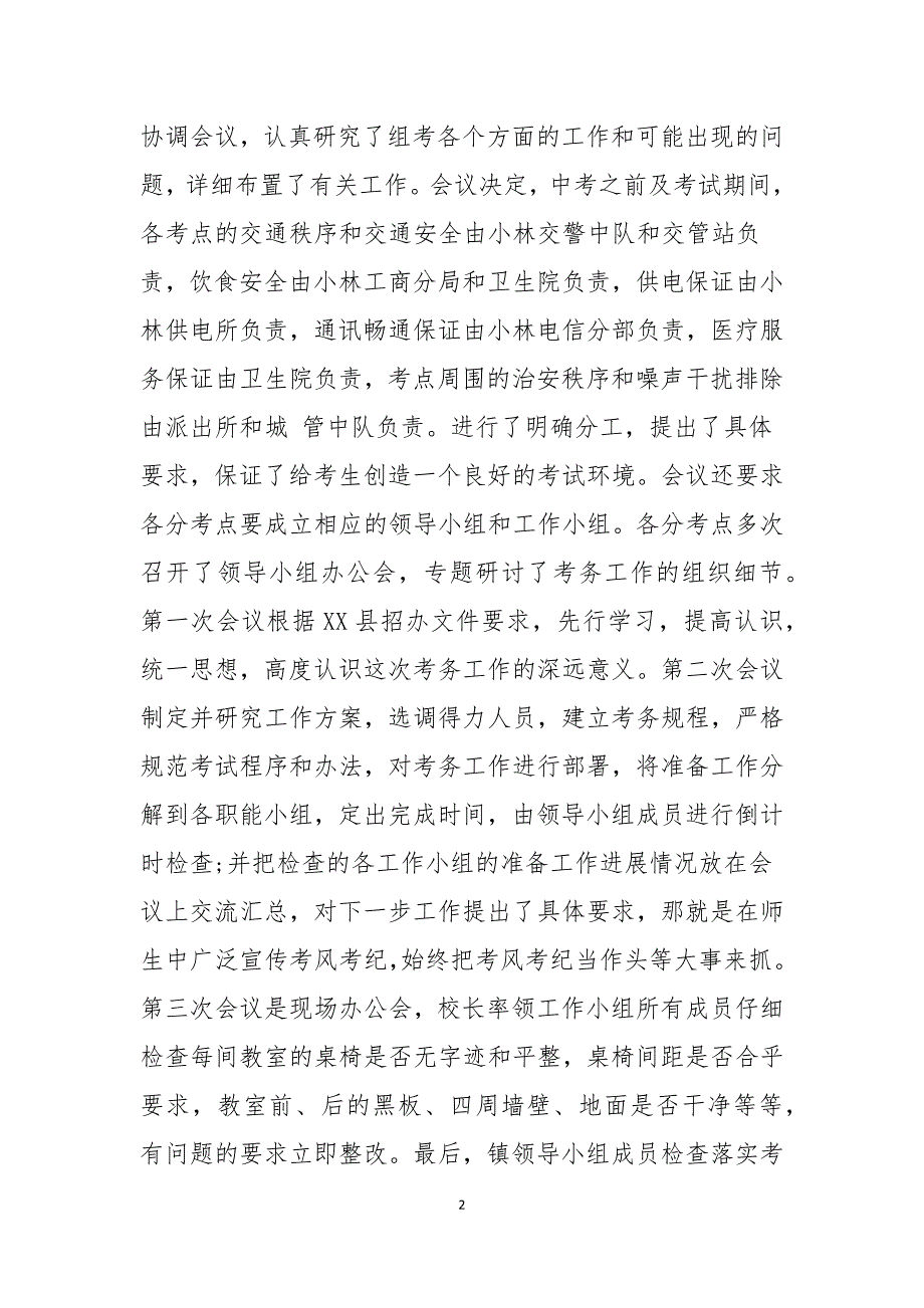 学校中考考务工作自查报告2021年.docx_第2页
