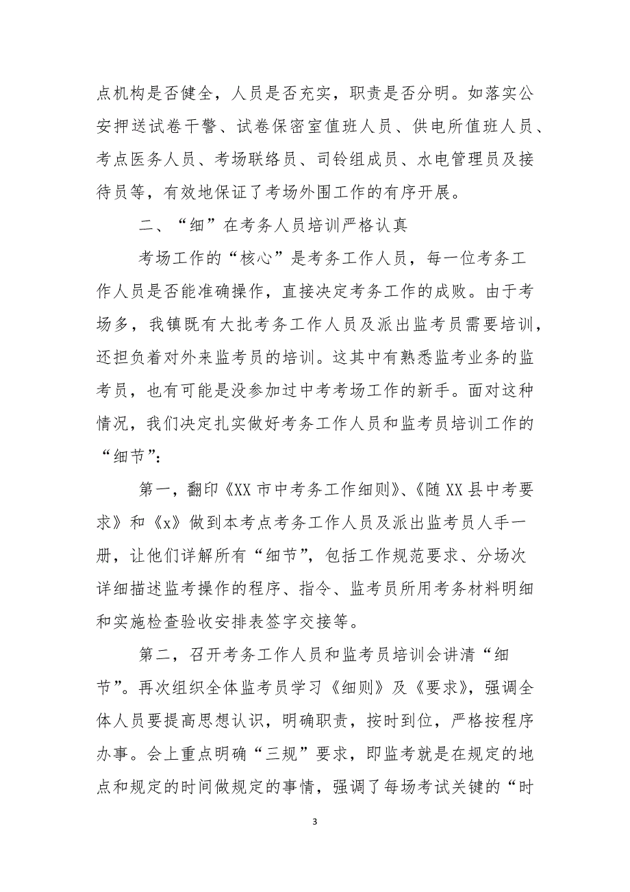 学校中考考务工作自查报告2021年.docx_第3页