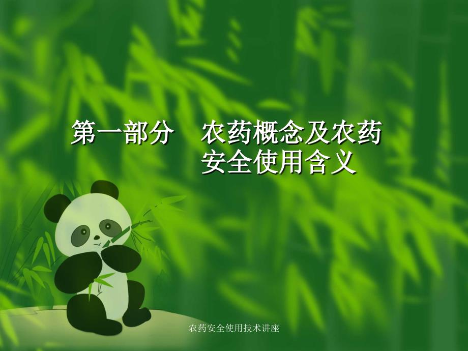 农药安全使用技术讲座课件.ppt_第3页