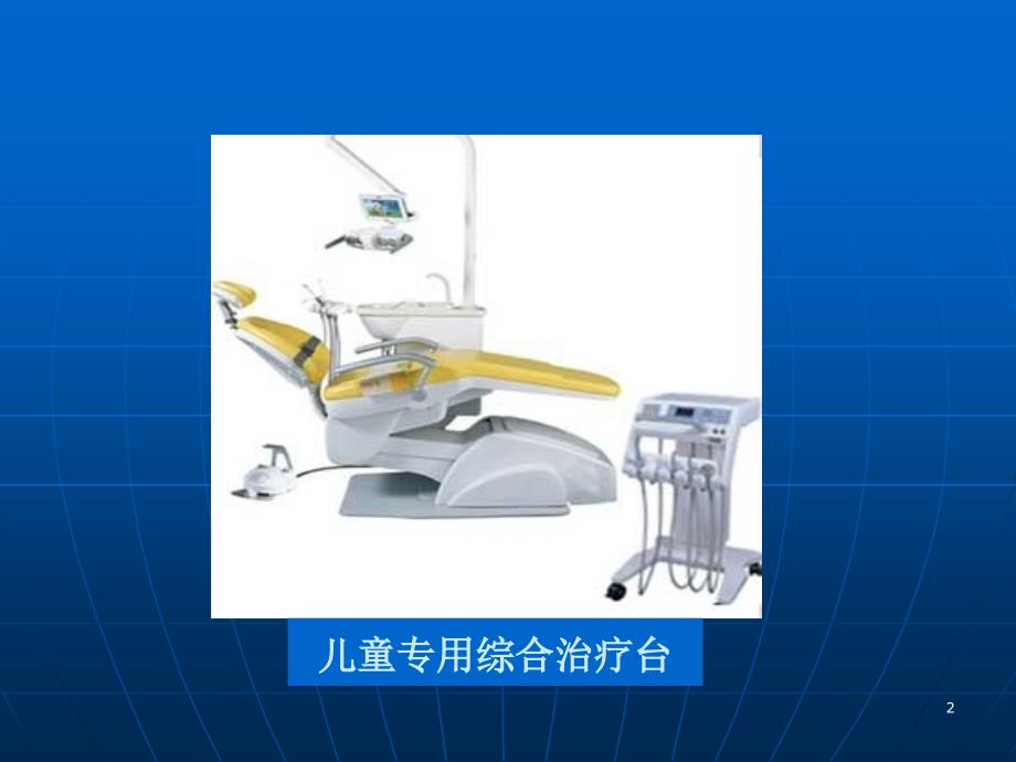 儿童口腔保健指导技术规范ppt课件.ppt_第2页