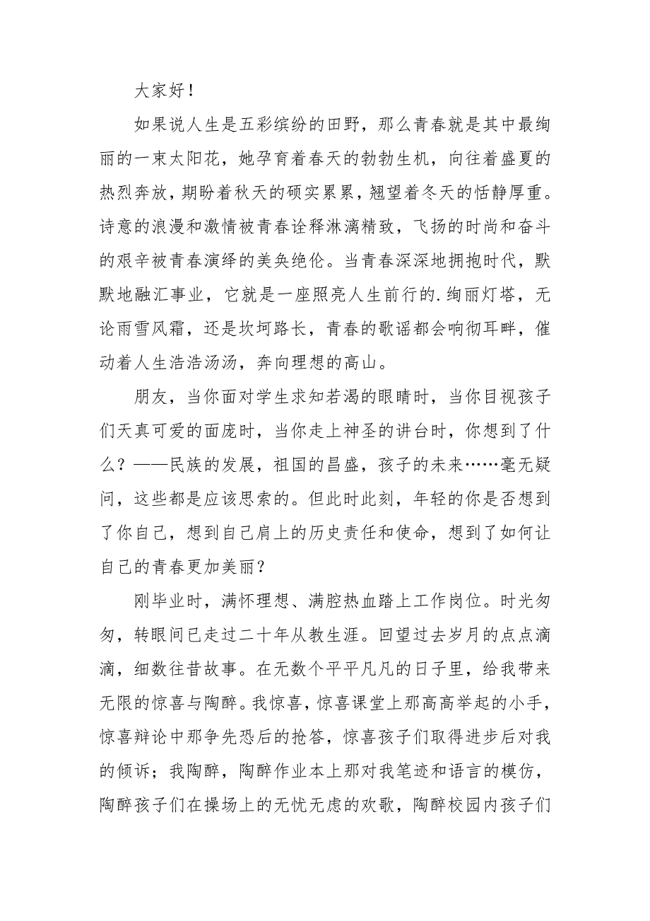 奋斗有我教师演讲稿6篇.doc_第3页