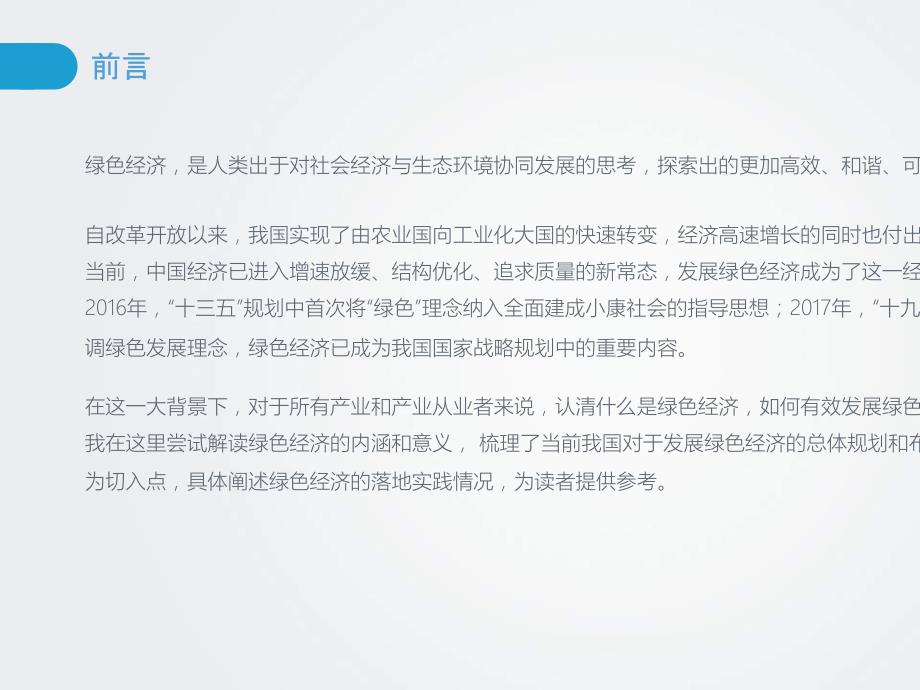 中国绿色经济发展之路PPT共37张.ppt_第2页