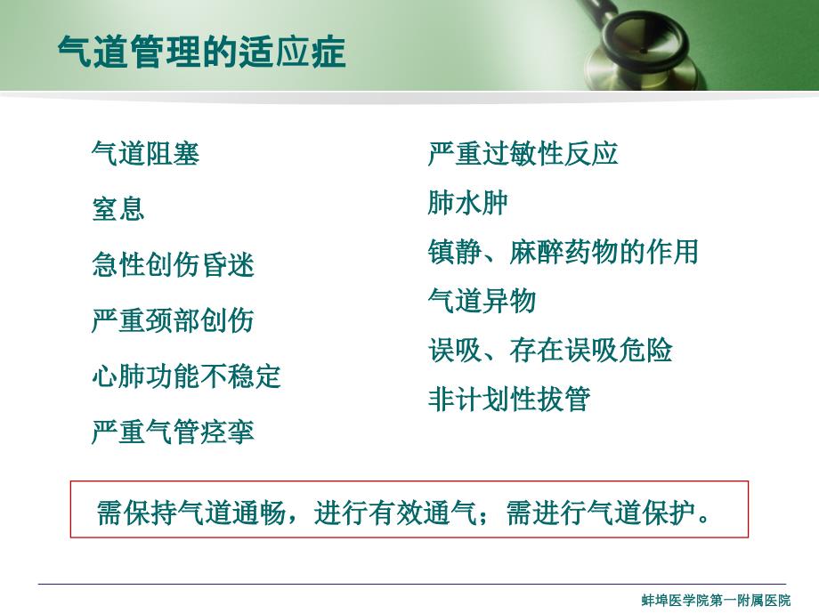 人工气道管理PPT课件.ppt_第3页