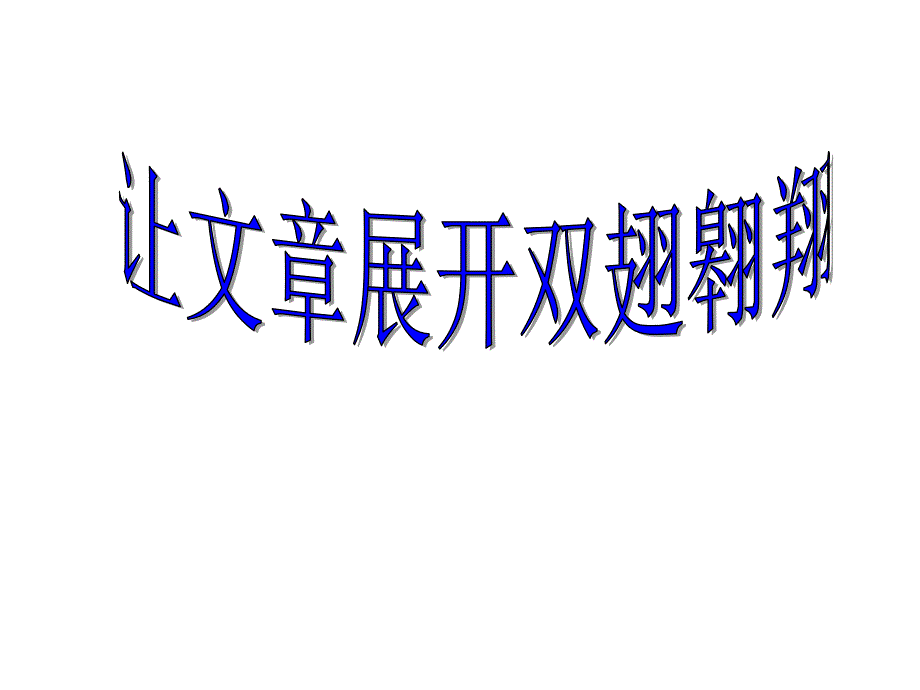 二十年后的我PPT课件.ppt_第2页
