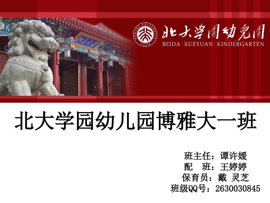 大班班级总结PPT课件.ppt_第1页