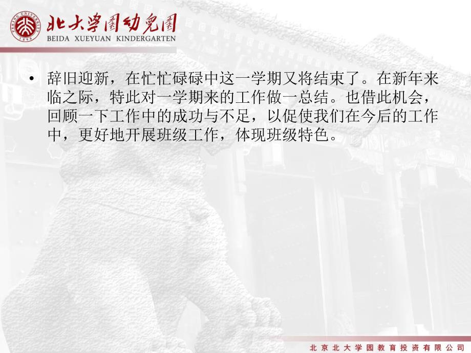 大班班级总结PPT课件.ppt_第2页