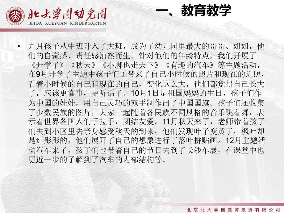 大班班级总结PPT课件.ppt_第3页