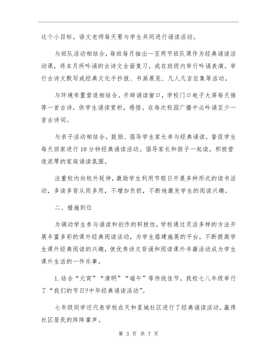 初中经典诵读活动工作总结.doc_第3页