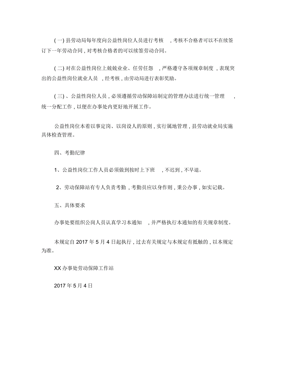 公益性岗位管理制度.doc_第2页