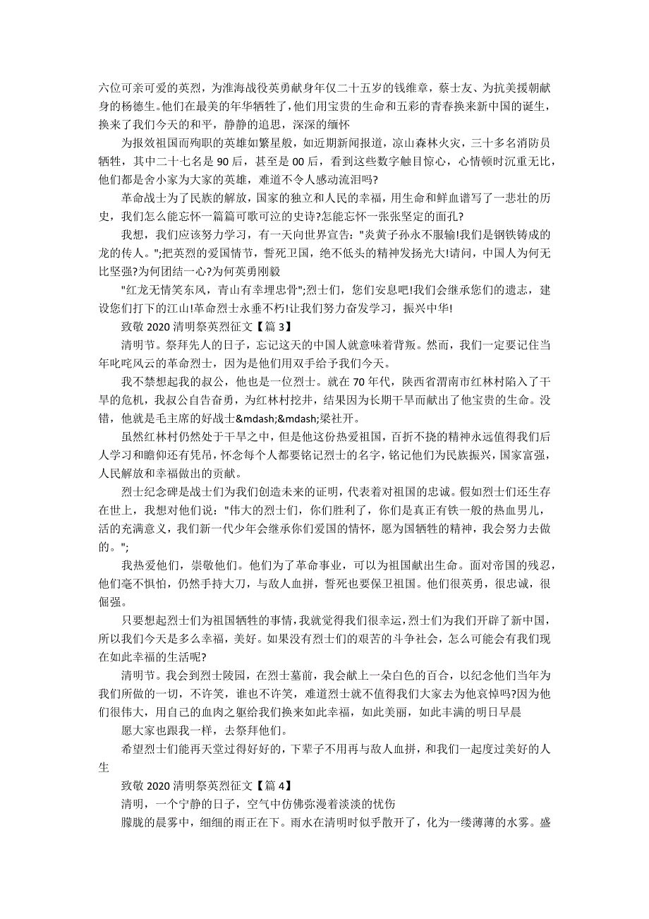 关于致敬2020清明祭英烈主题征文优秀作文800字5篇.docx_第2页
