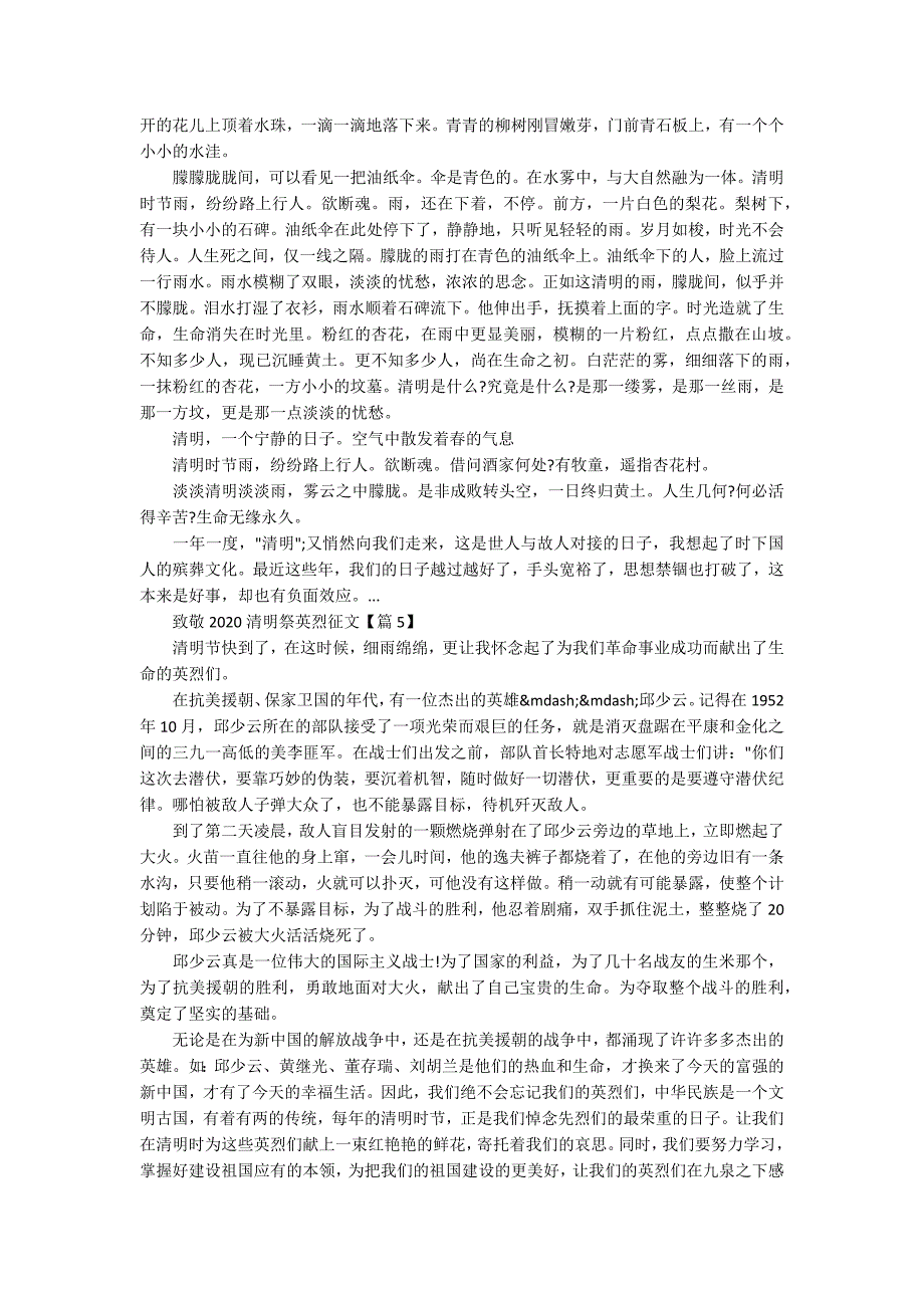 关于致敬2020清明祭英烈主题征文优秀作文800字5篇.docx_第3页