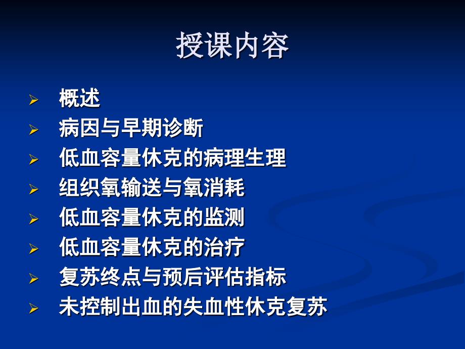 低血容量性休克教学.ppt_第2页