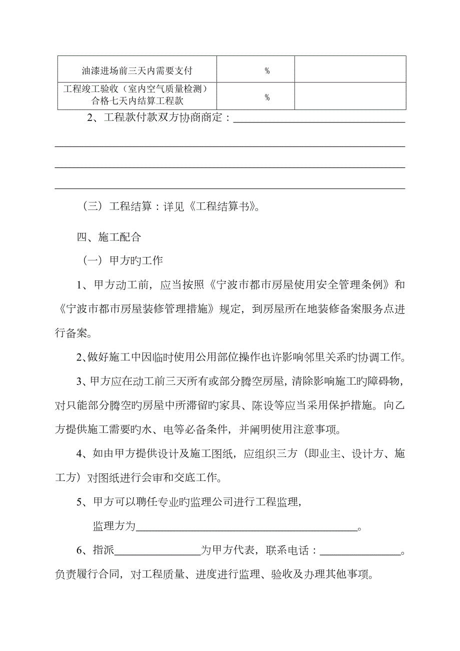 宁波市住宅装饰装修施工合同示范文本.doc_第3页