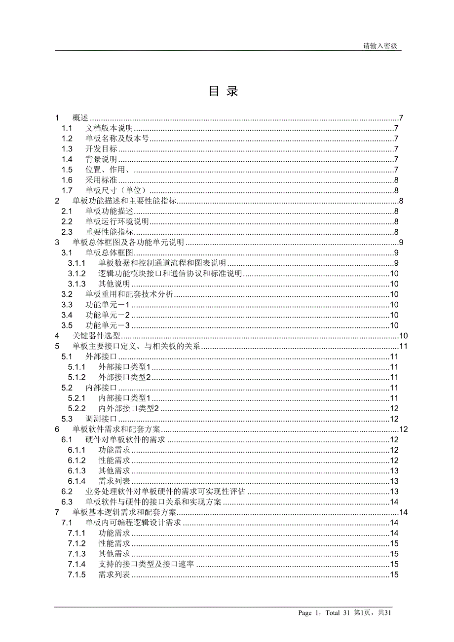 华为硬件总体设计模板.doc_第3页