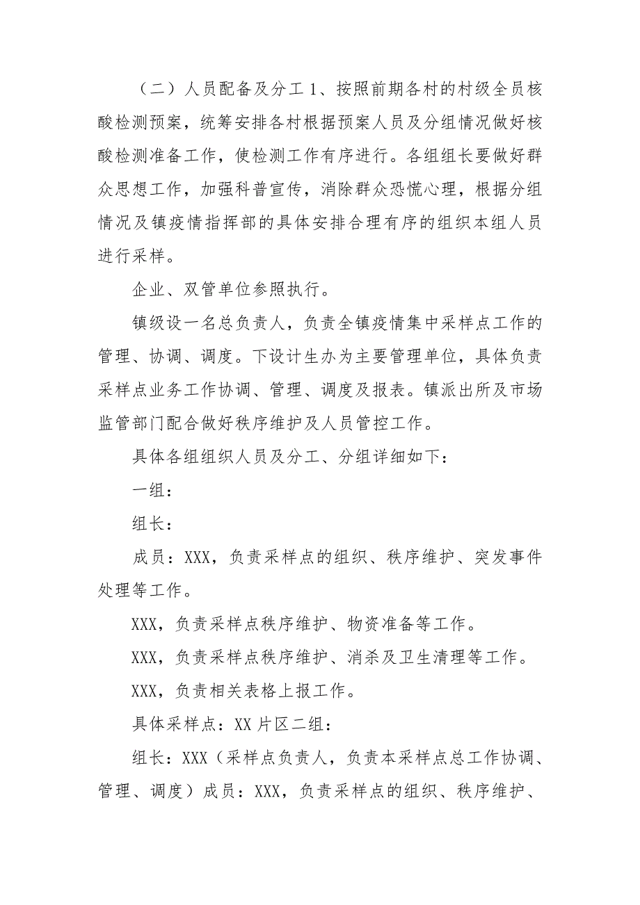 全员核酸检测采样点设置预案.doc_第2页