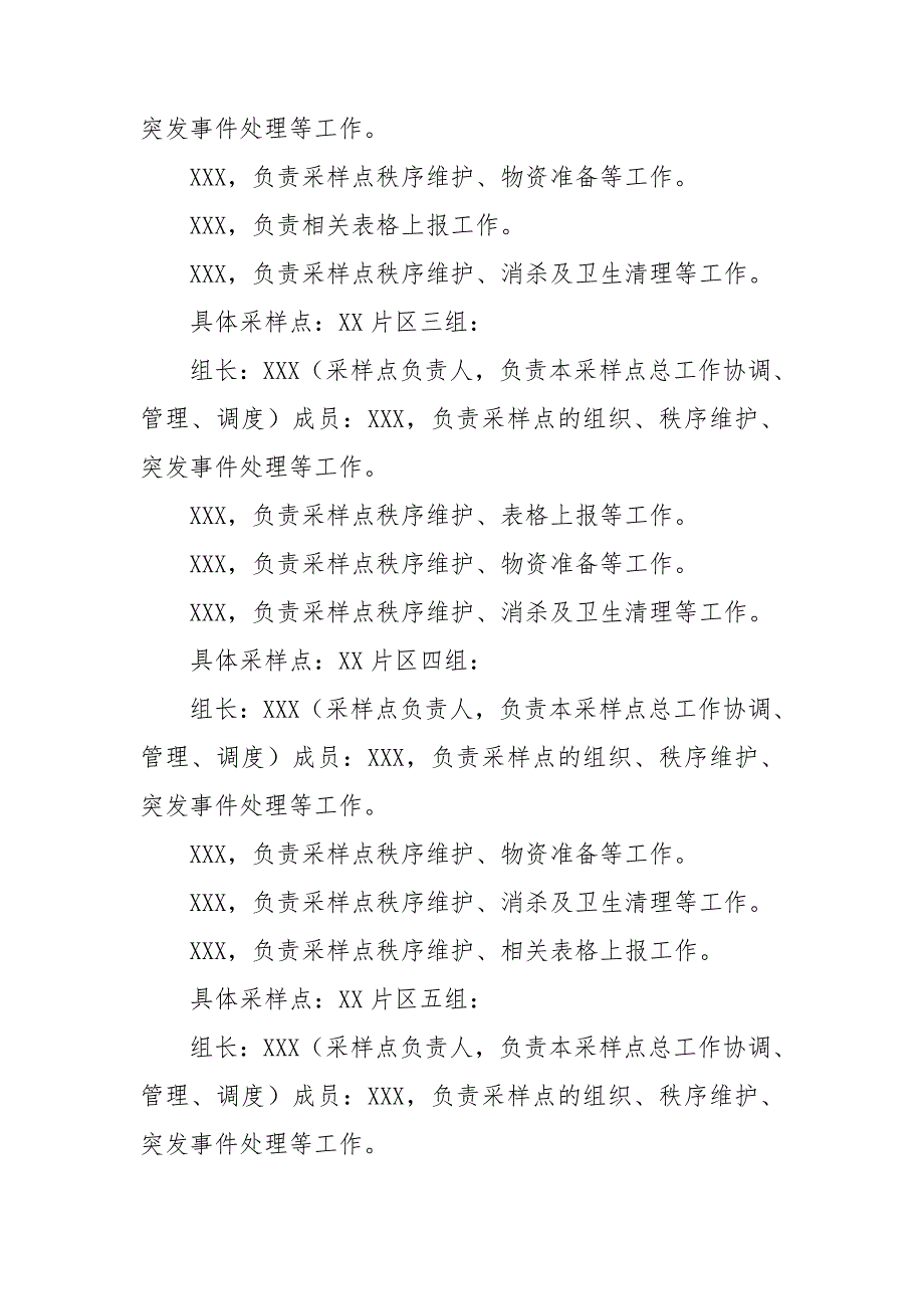 全员核酸检测采样点设置预案.doc_第3页