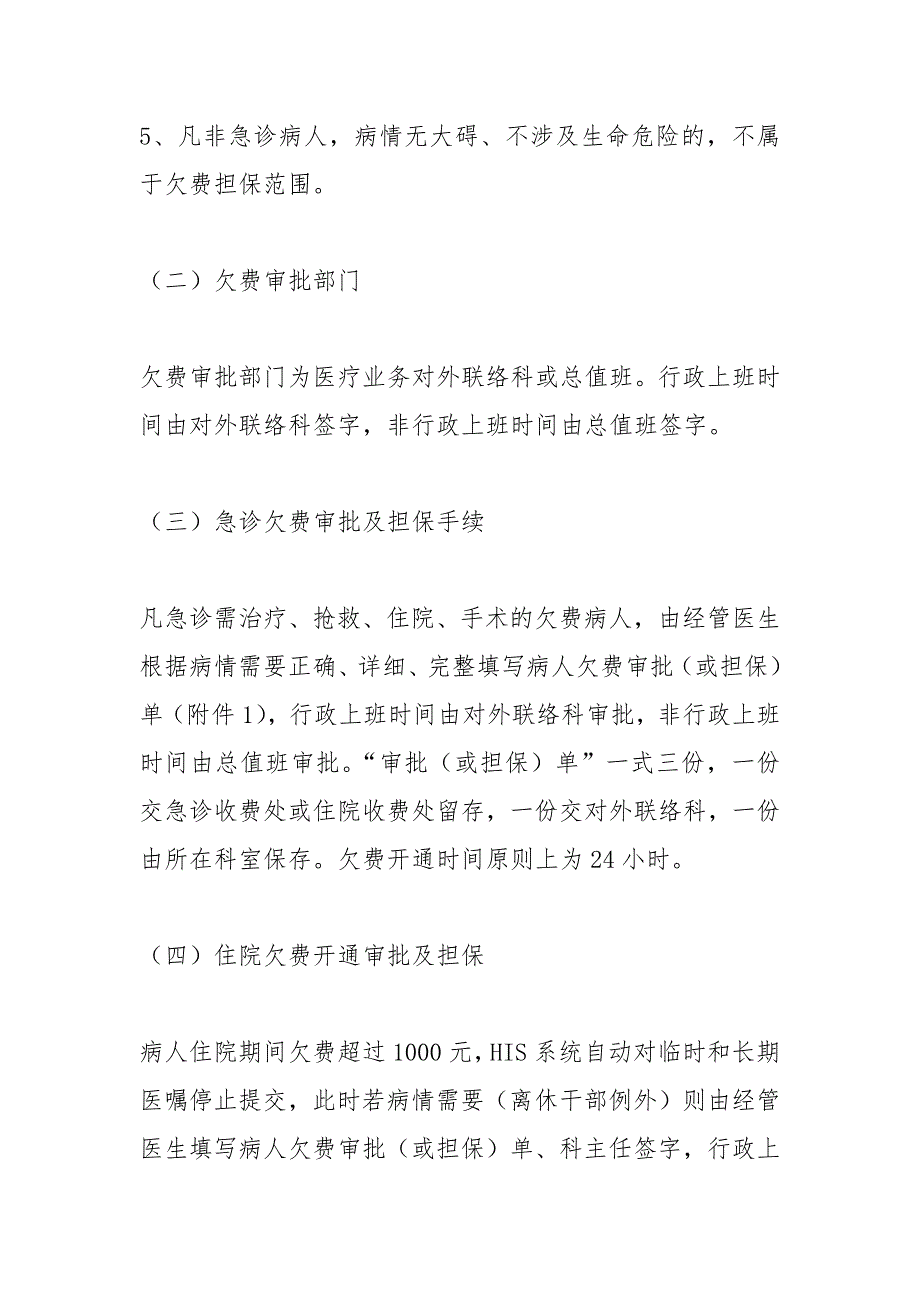 医院欠费管理制度.docx_第2页