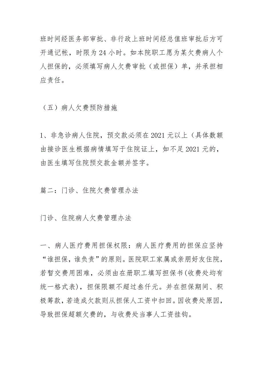医院欠费管理制度.docx_第3页