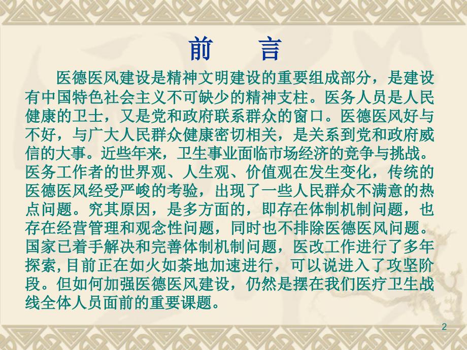 医德医风建设培训ppt课件.ppt_第2页