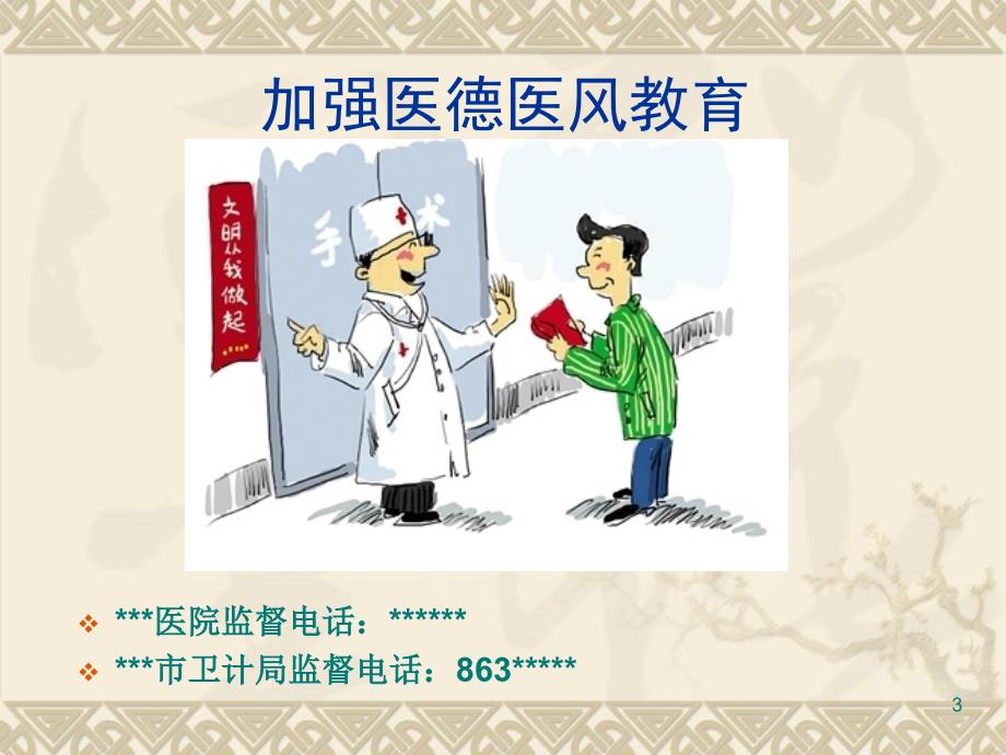 医德医风建设培训ppt课件.ppt_第3页