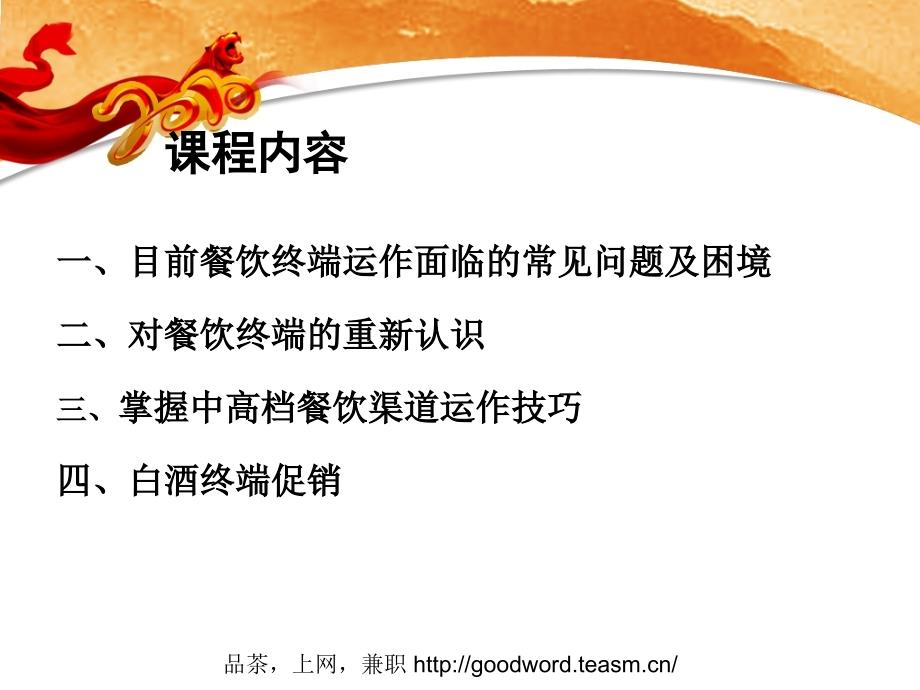中高档白酒餐饮终端精细化运作精解.ppt_第3页