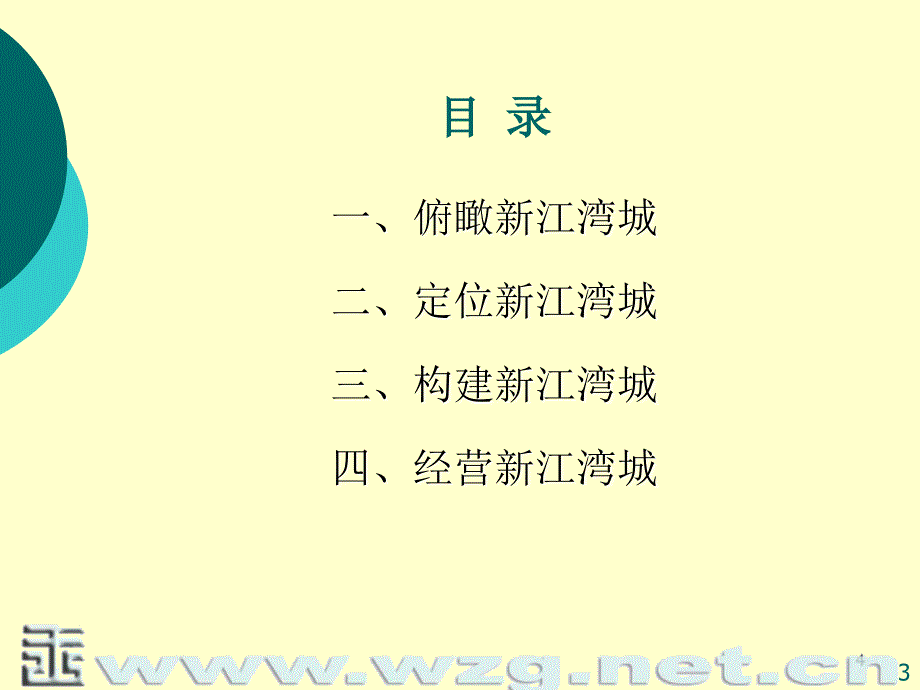 上海新江湾城总体战略策划纲要.ppt_第3页