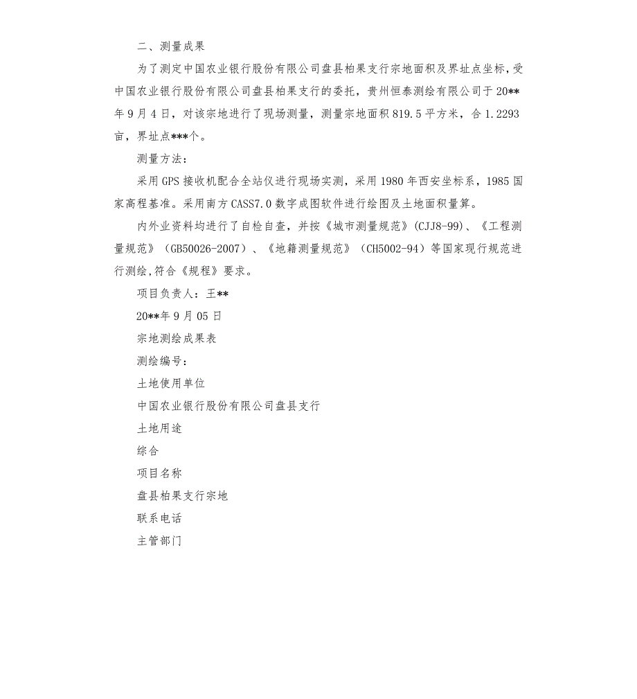 宗地测绘成果报告书.docx_第2页