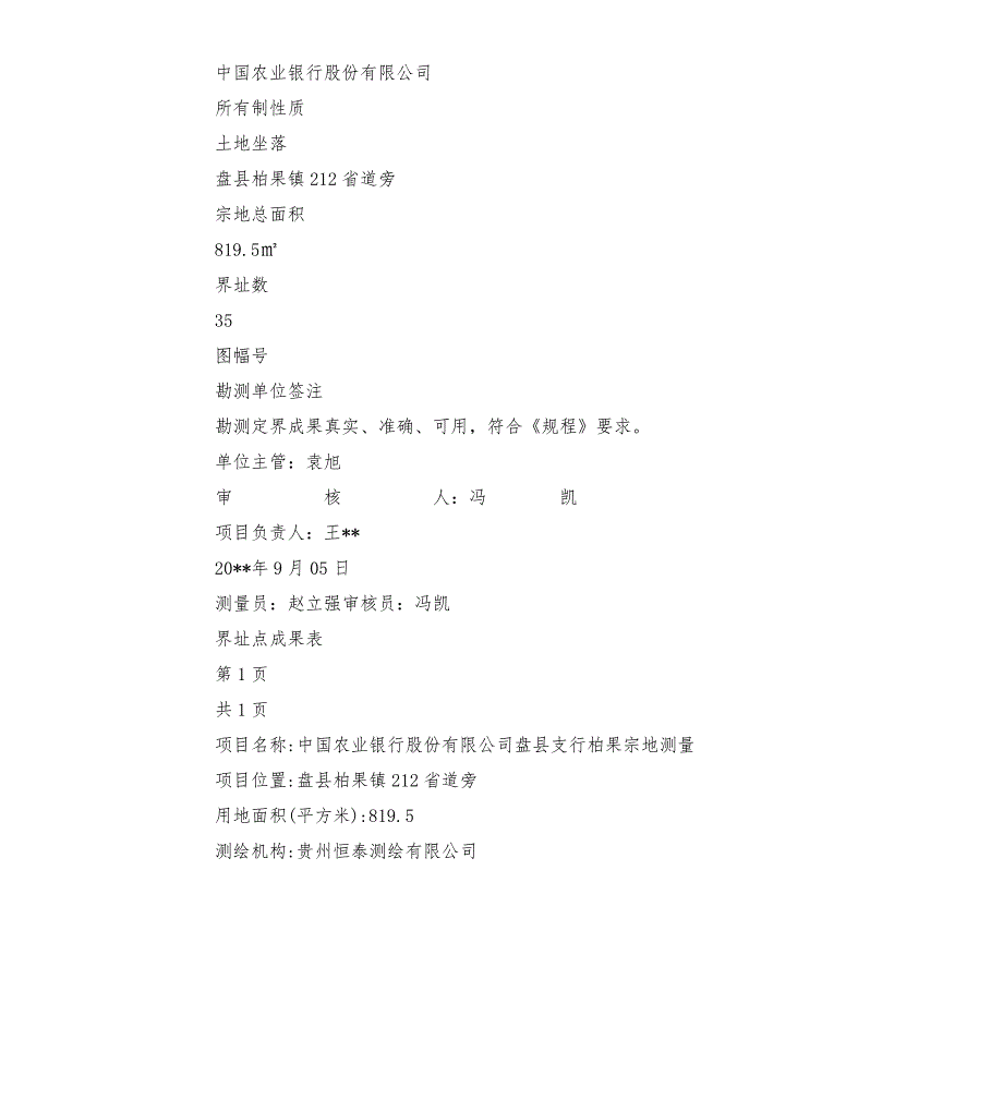 宗地测绘成果报告书.docx_第3页