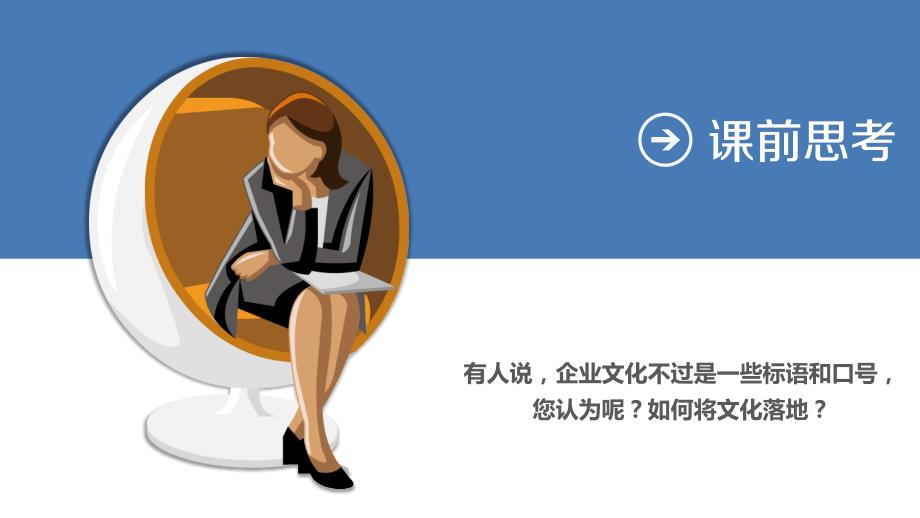 企业文化落地PPT课件.pptx_第2页