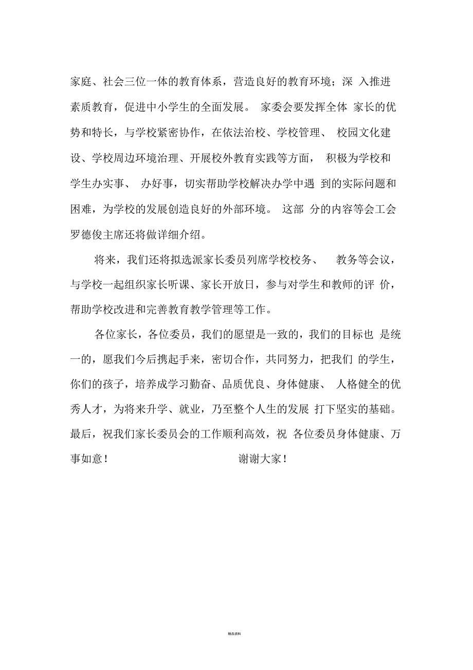 家委会成立大会欢迎词.docx_第2页